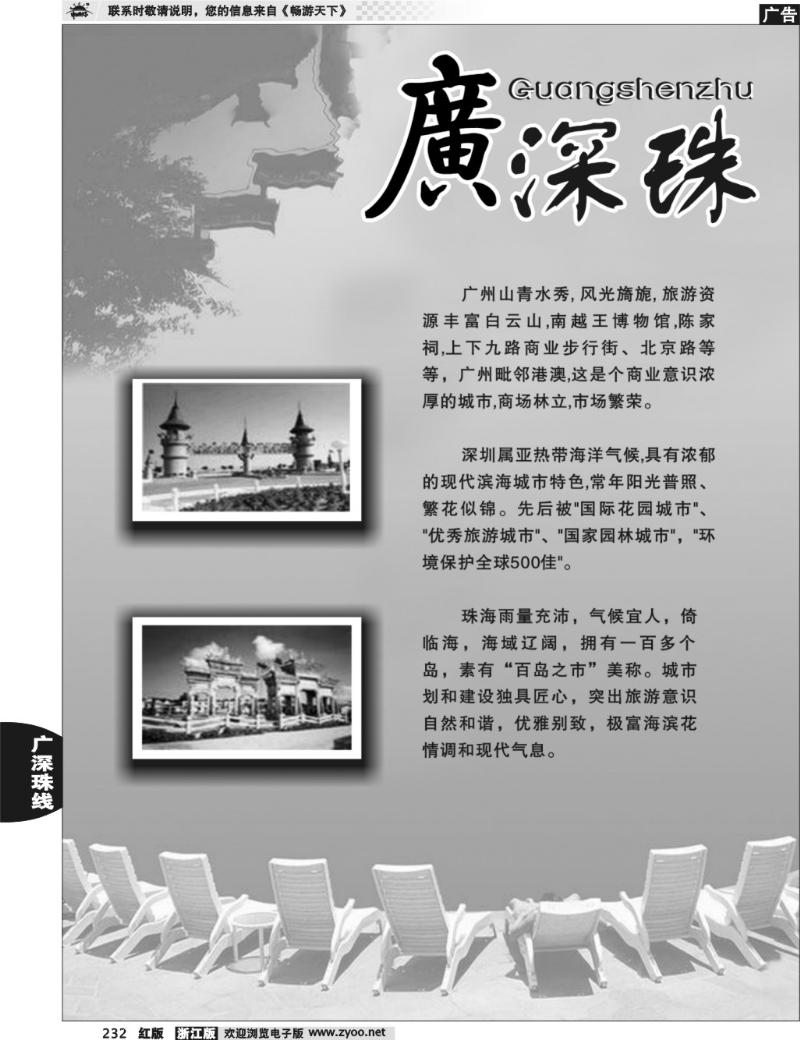 232  广深珠专版