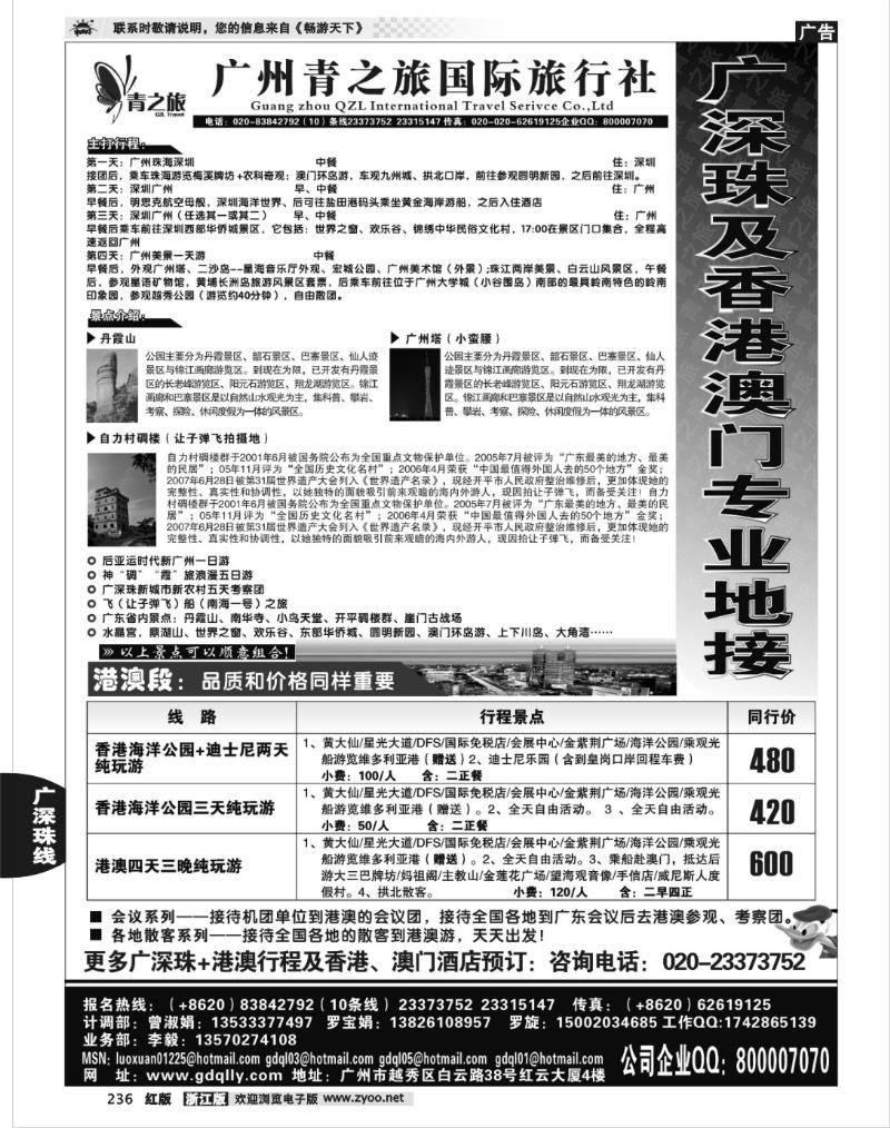 236  广州青之旅国际旅行社