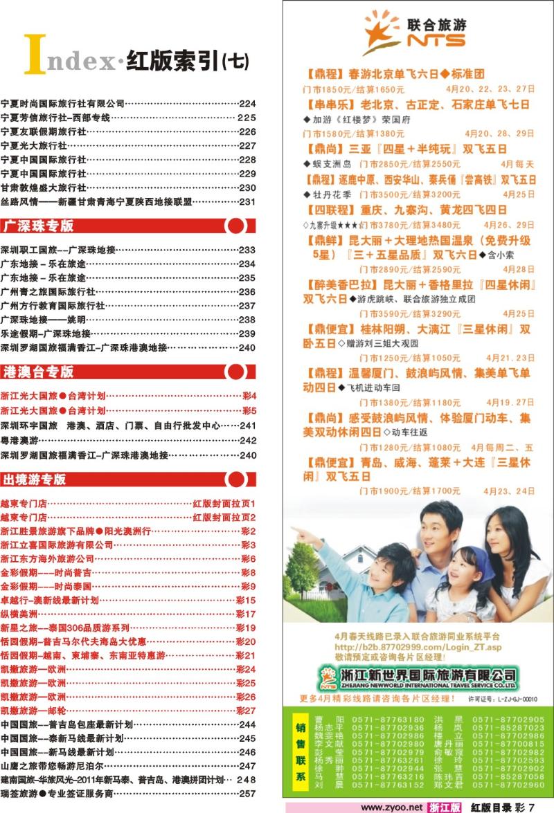 7 索引7+浙江新世界国旅●联合旅游