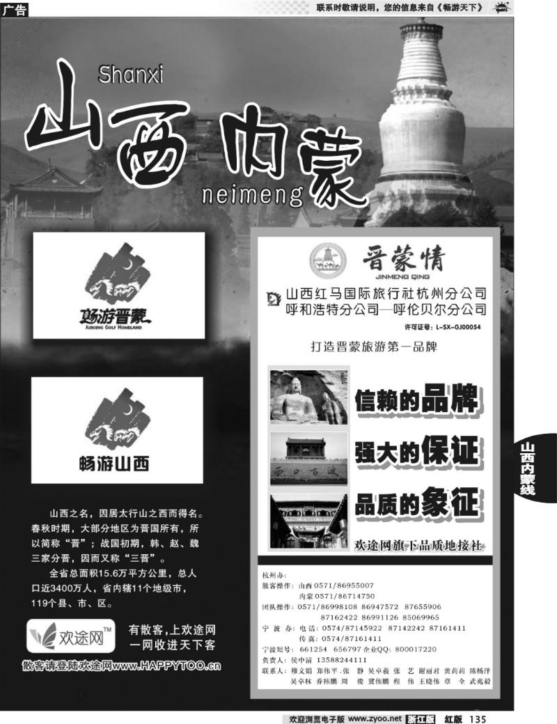 135  山西   晋蒙情●山西红马国际旅行社