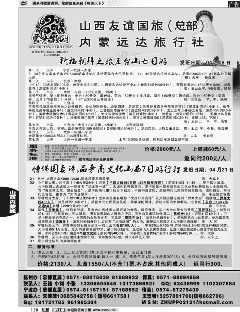 138  山西友谊国旅（总部）-蒙晋假期