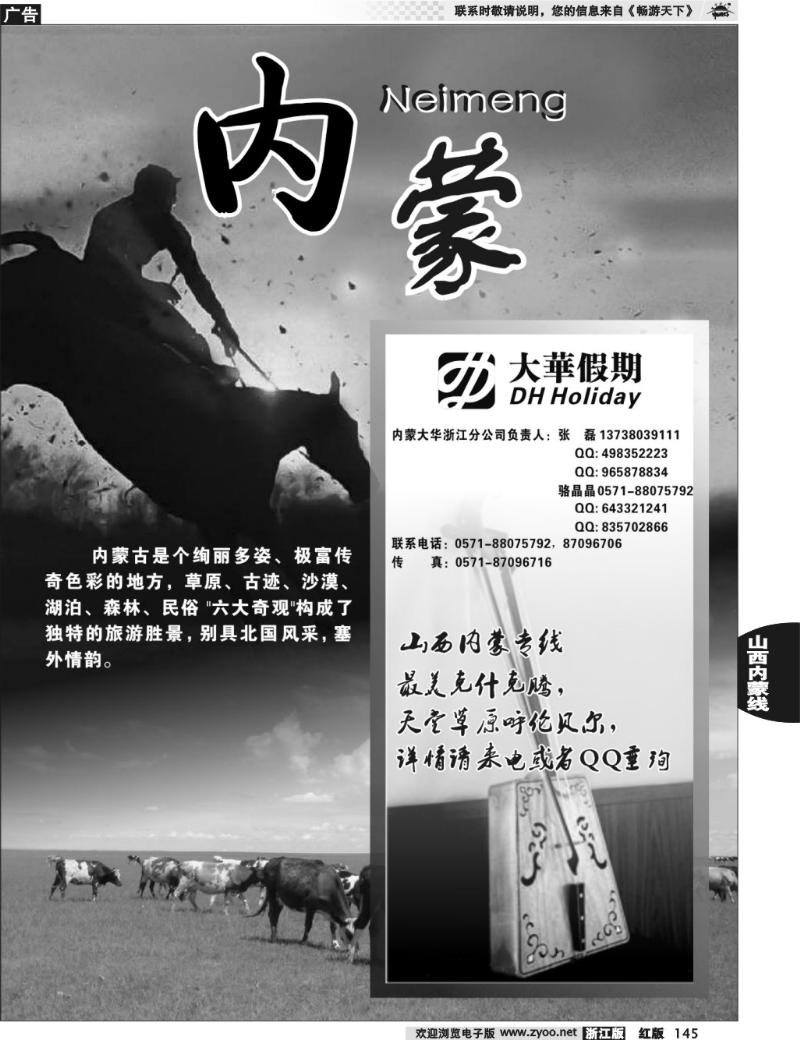 145  内蒙专版   大华假期-内蒙篇
