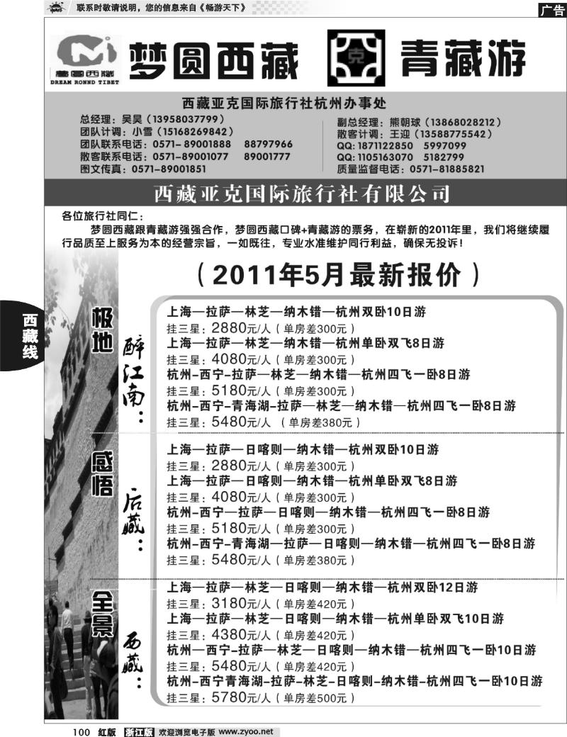 100  青藏游-西藏亚克西旅行社