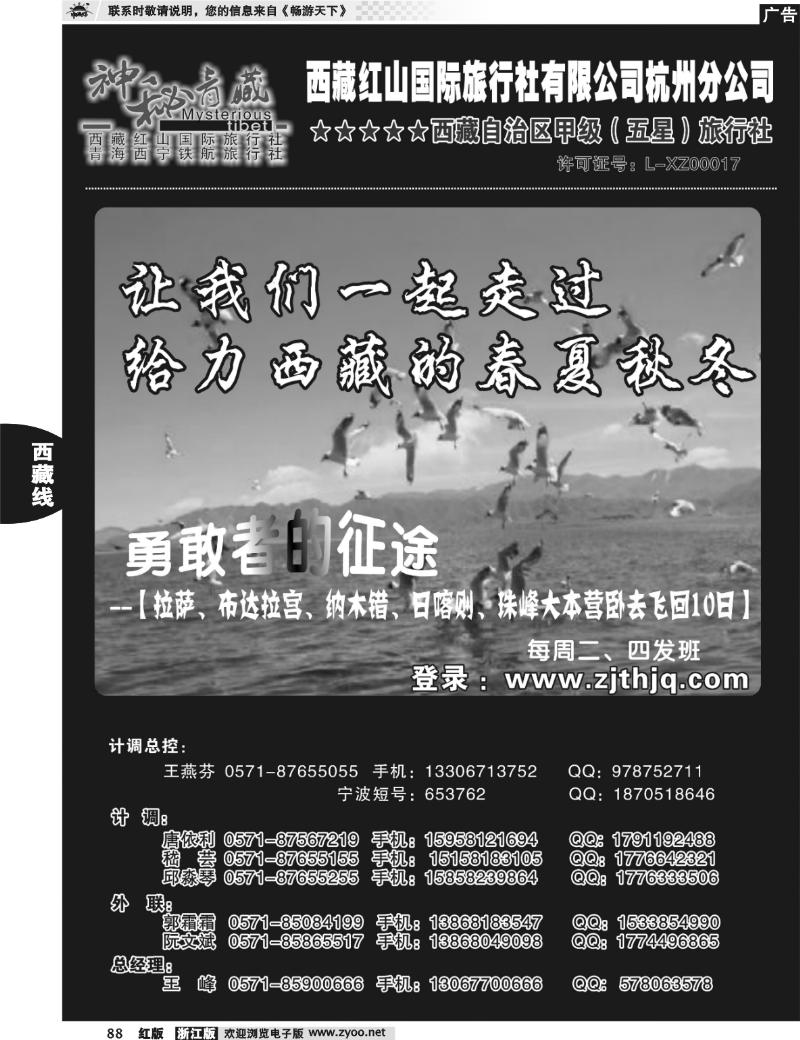 88  神秘西藏●西藏红山国际旅行社