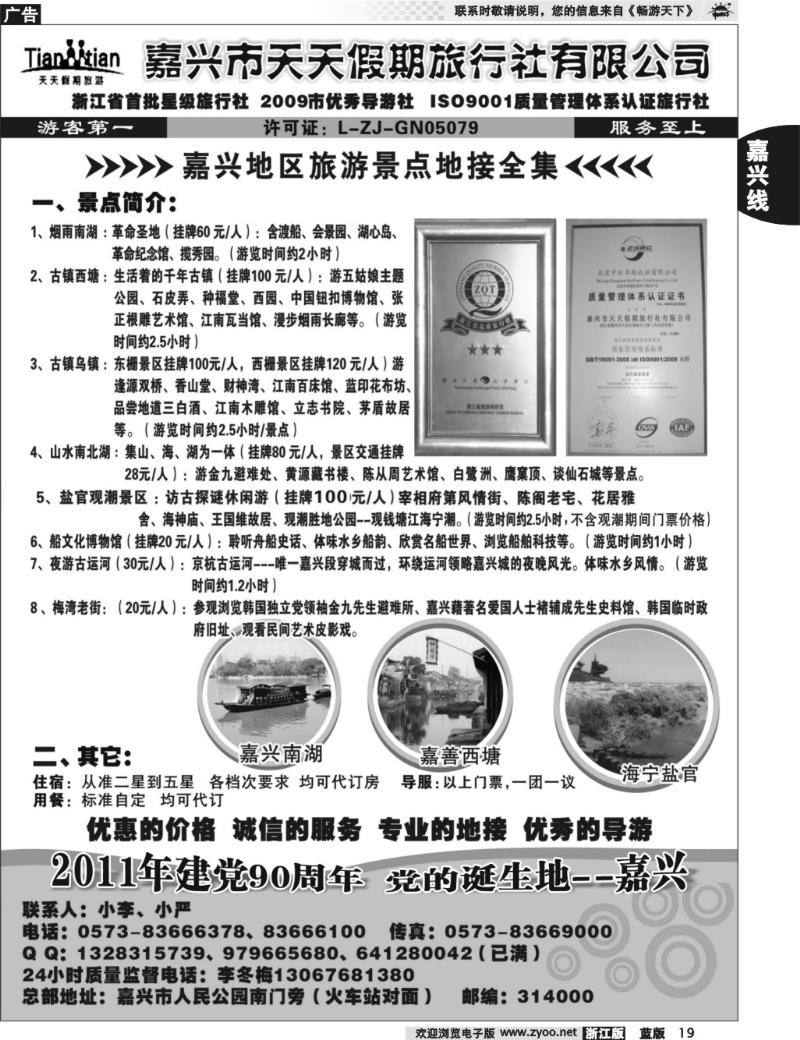 19  嘉兴天天假期旅行社