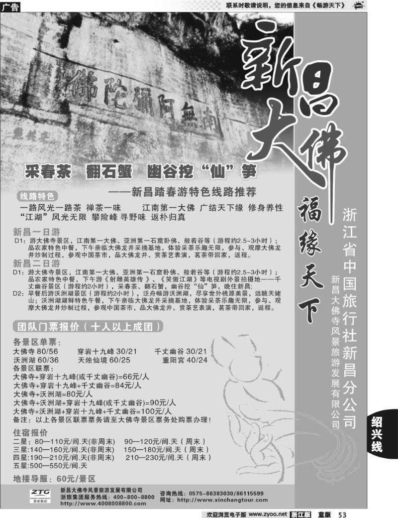 53  新昌大佛寺