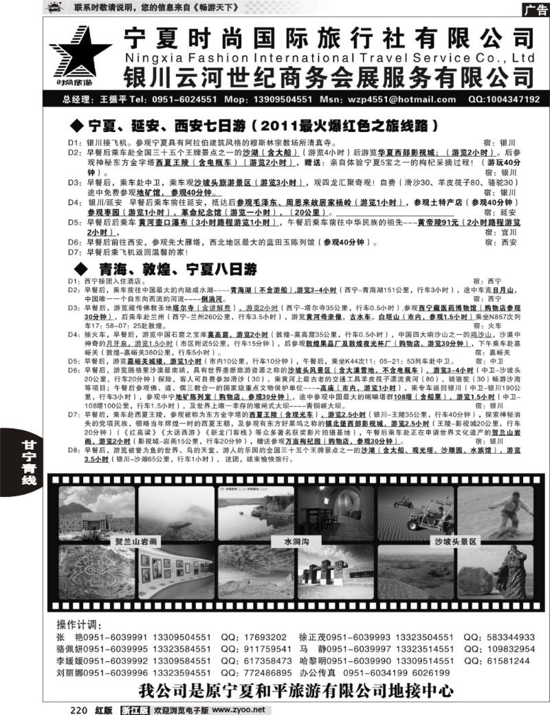 220  宁夏时尚国际旅行社有限公司