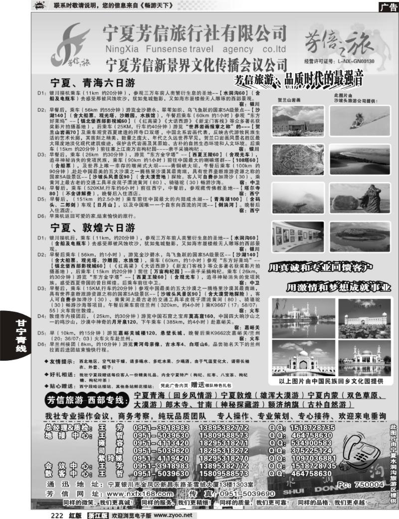 222  宁夏芳信旅行社-西部专线