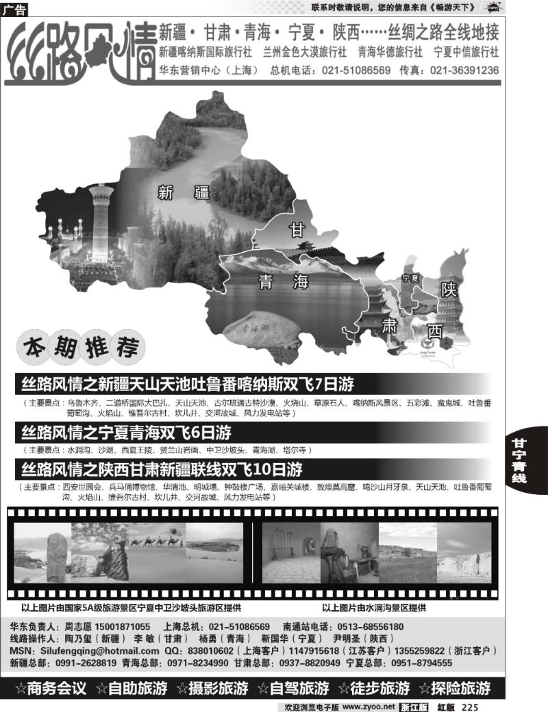 225  丝路风情——新疆甘肃青海宁夏陕西地接联盟