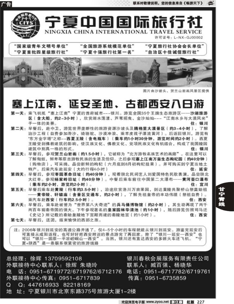 227  宁夏中国国际旅行社