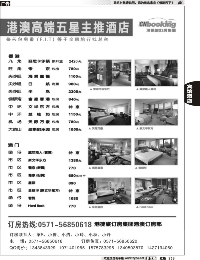 253  港捷订房