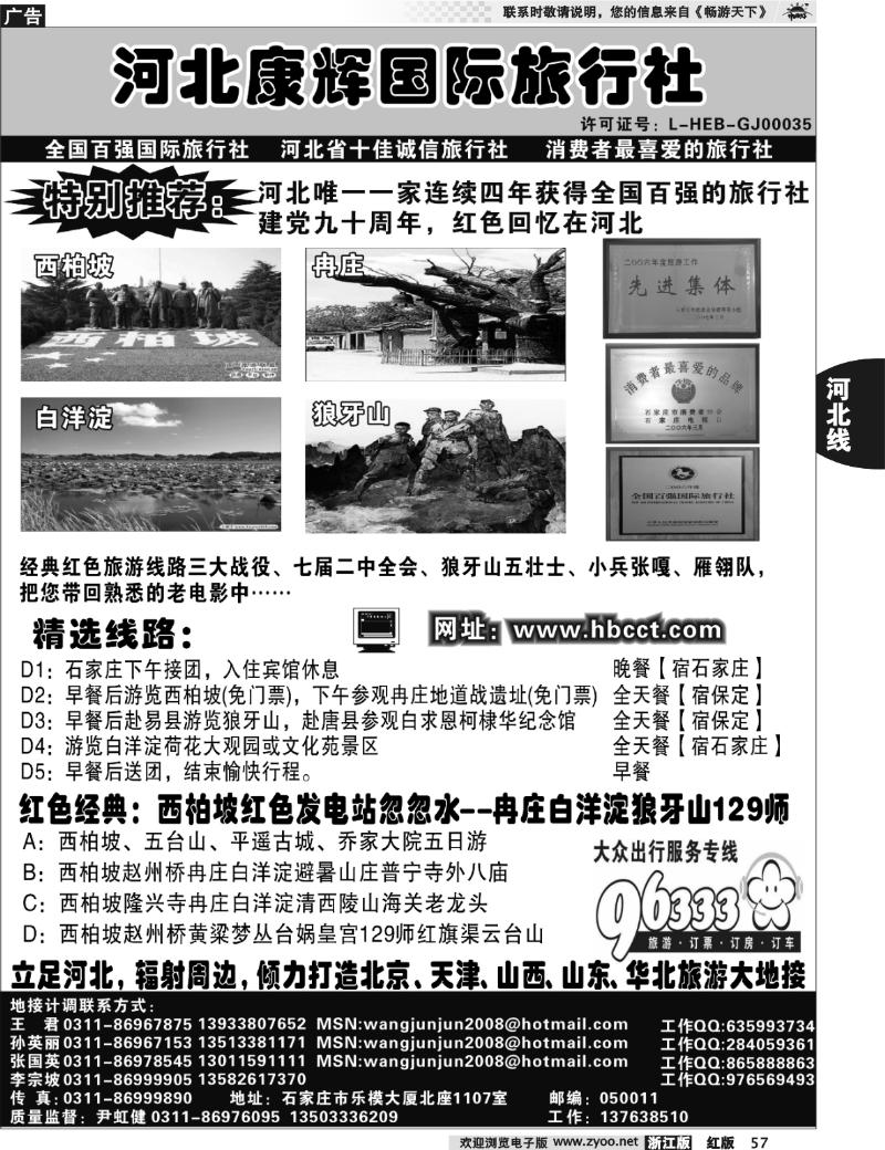 57  河北康辉国际旅行社