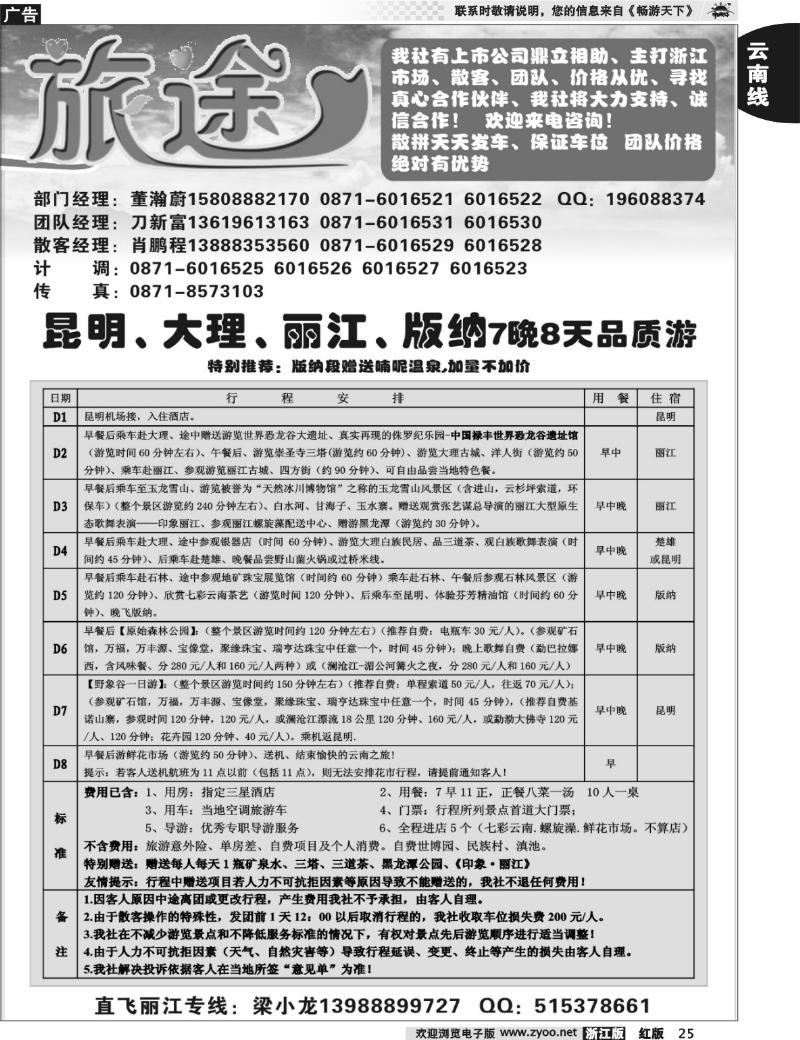 25  长星旅途-昆大丽版品质