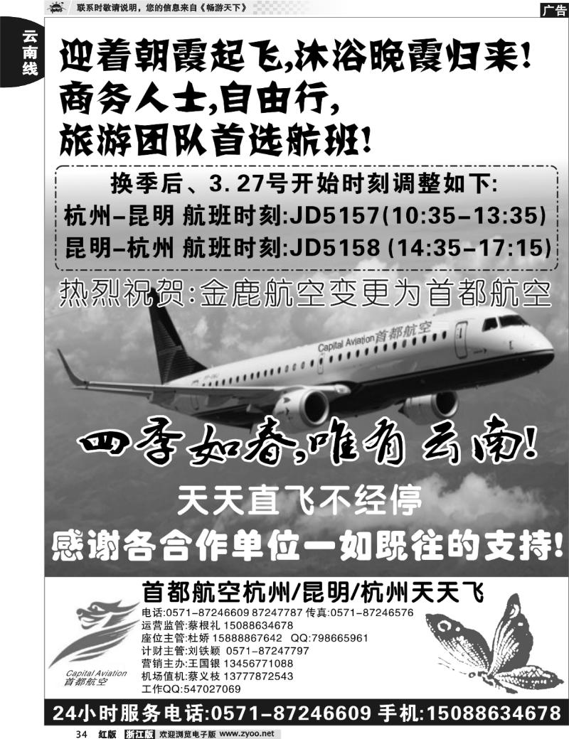 34  首都航空
