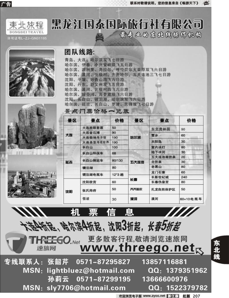 207  东北旅程●黑龙江国泰旅行社
