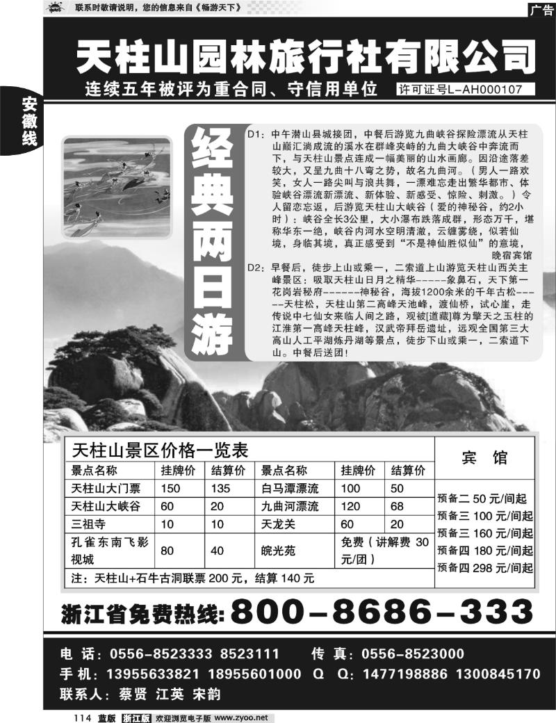 114 天柱山园林旅行社