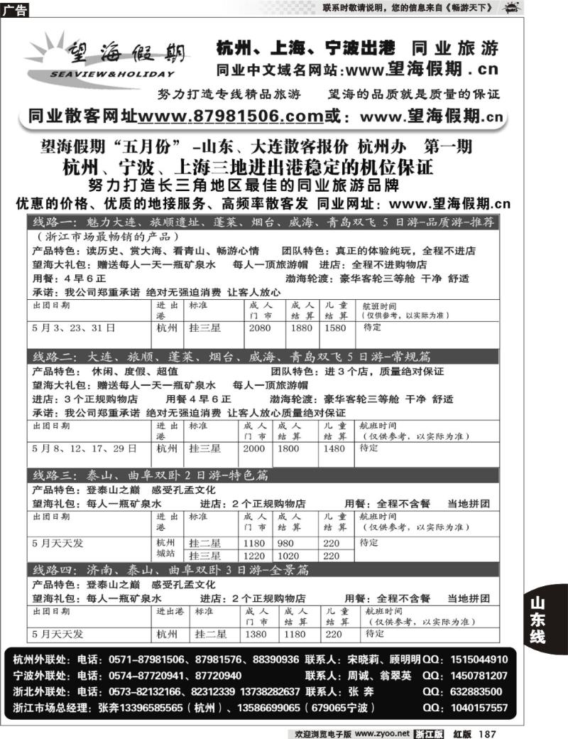 187  望海假期·青岛大连专线
