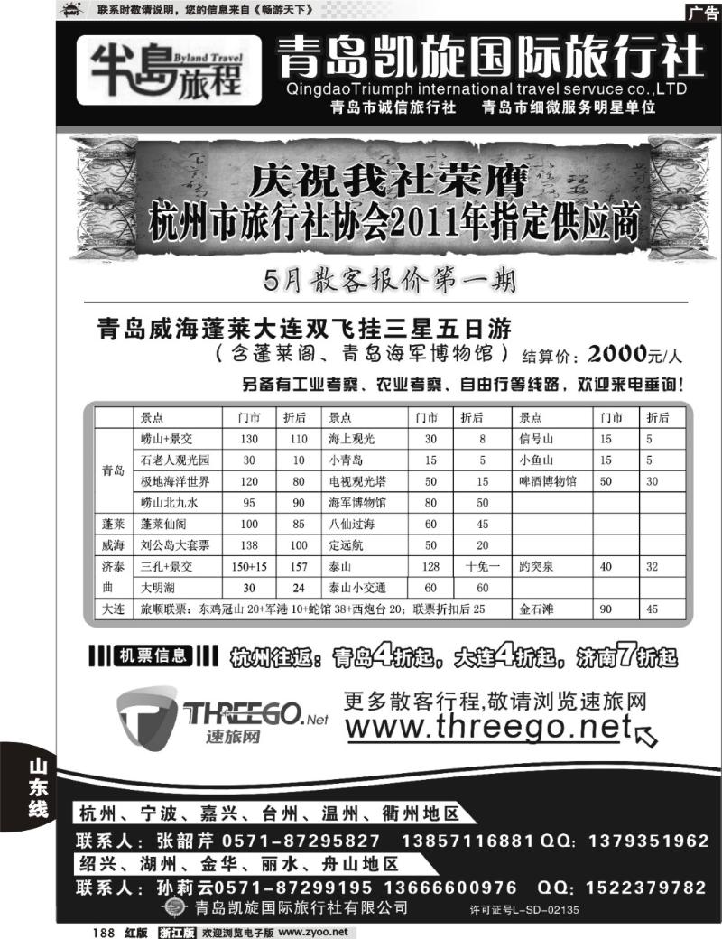 188  半岛旅程●青岛凯旋国际旅行社