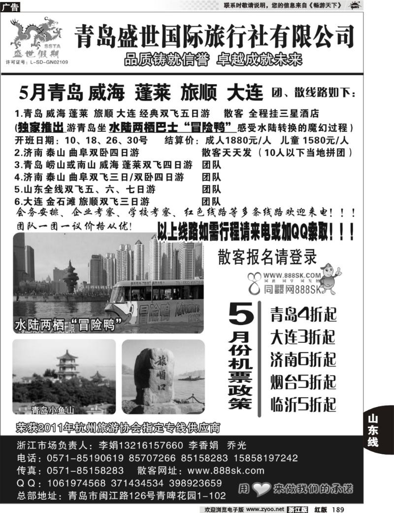 189  盛世假期--青岛盛世国际旅行社有限公司