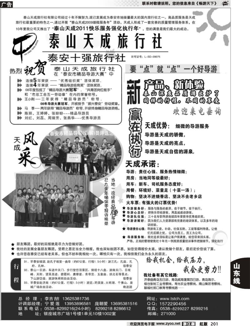 201  泰山天成旅行社
