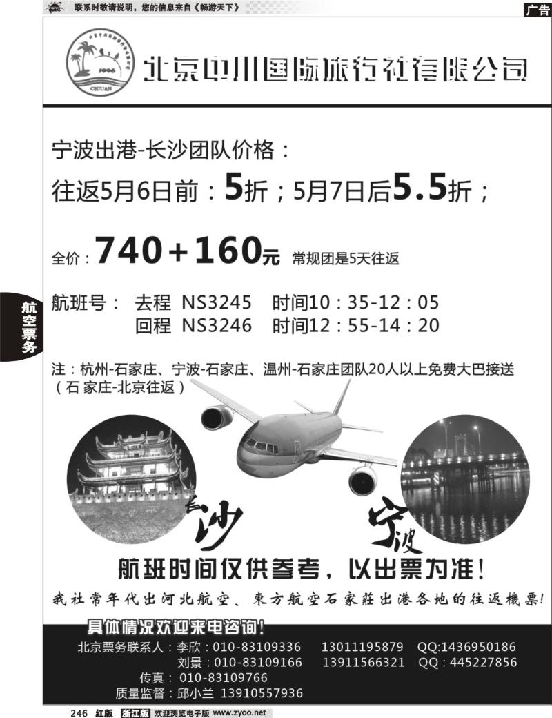 246  中川国旅机票政策