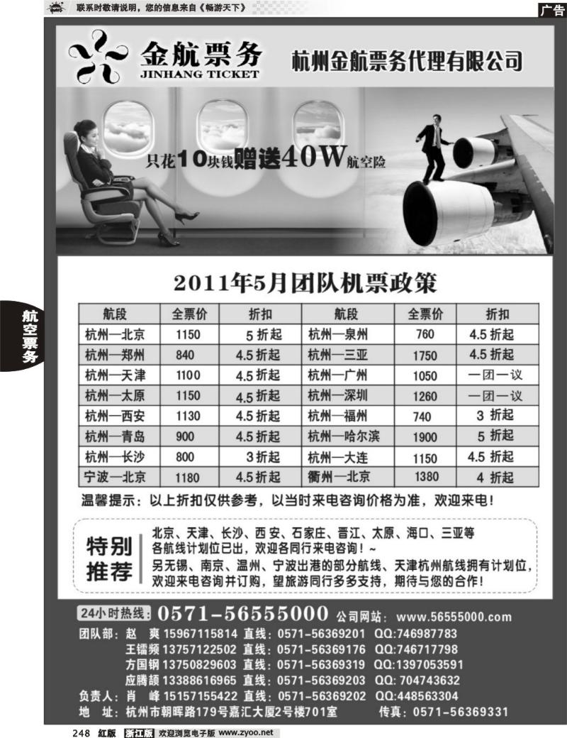 248  杭州金航票务代理有限公司