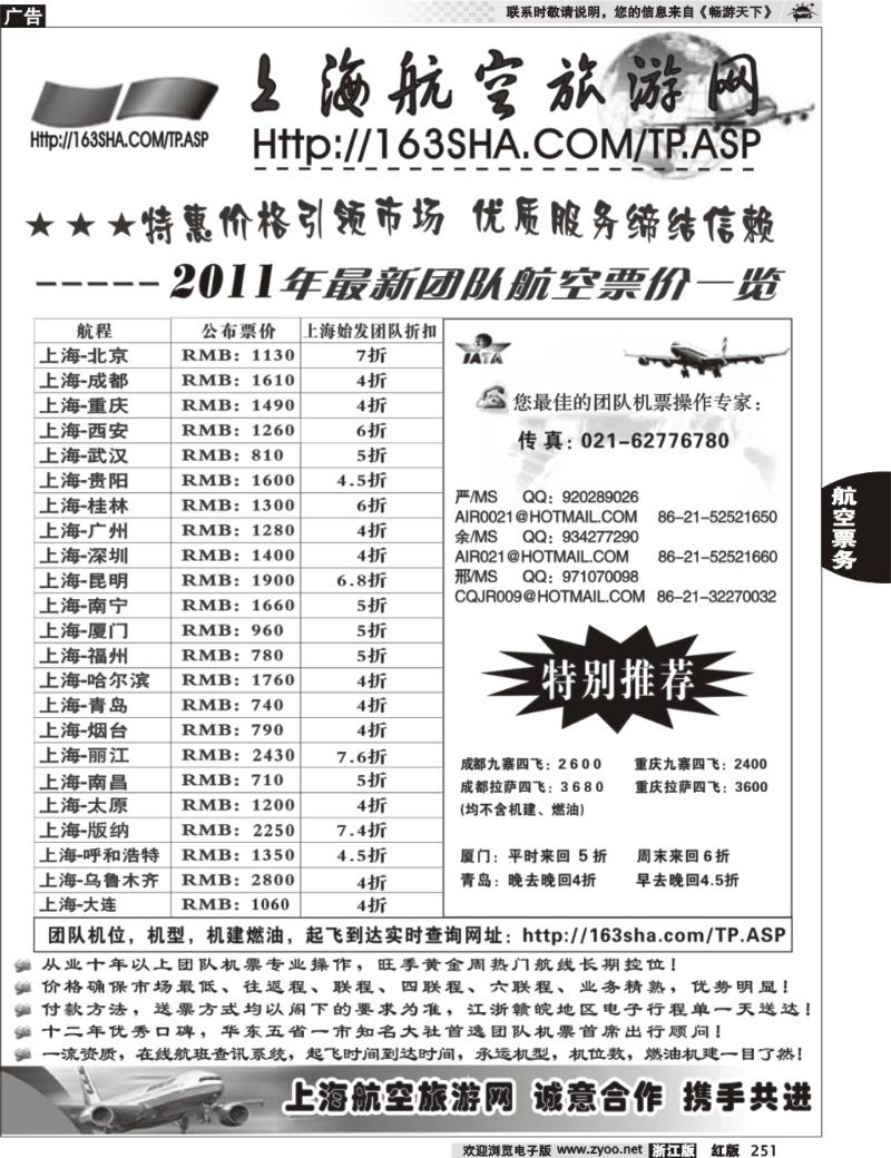 251  机票——上海航空旅游网