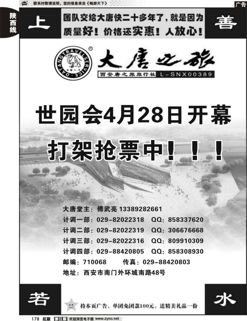 178  大唐之旅