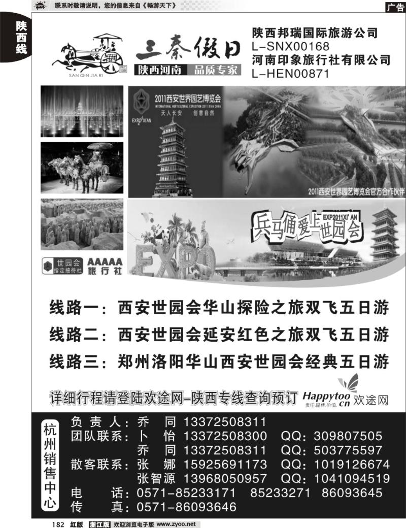 182  三秦假日●乔同●陕西河南专线