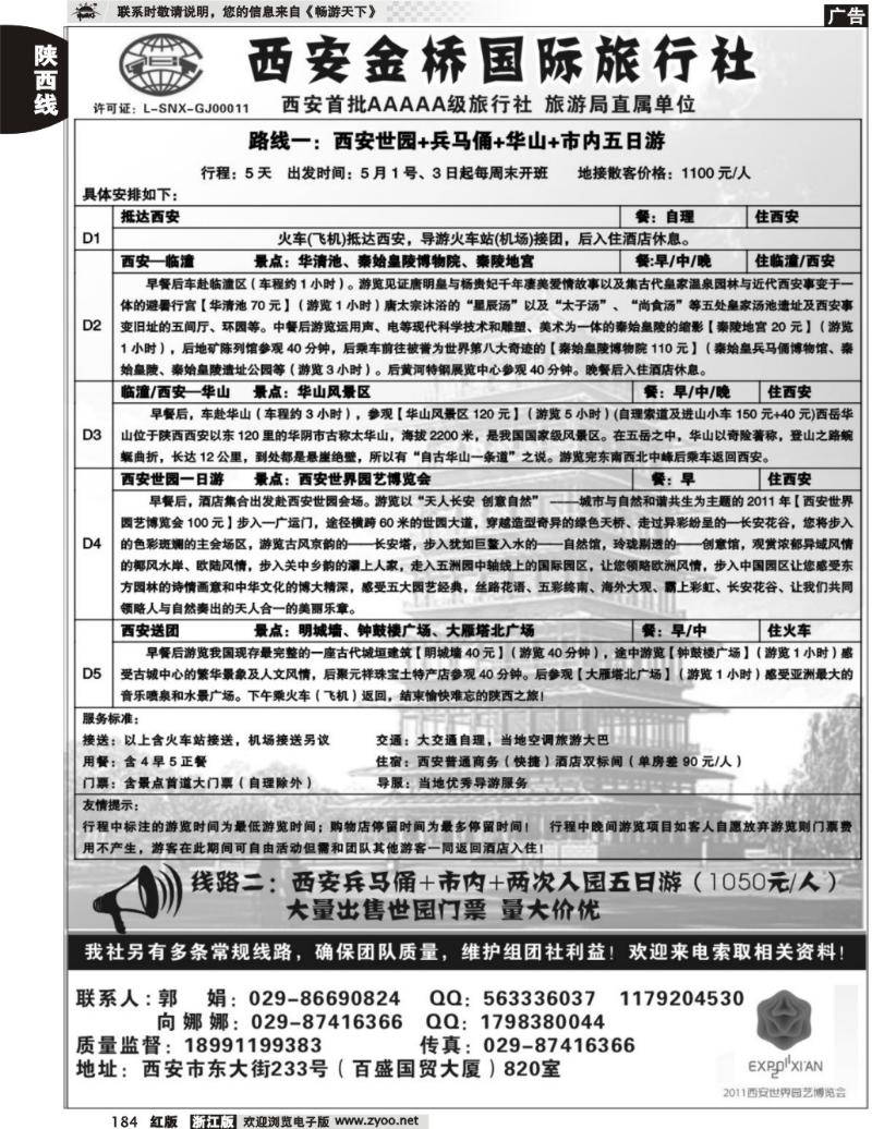 184  西 安 金 桥 国 际 旅 行 社（祥瑞之旅）