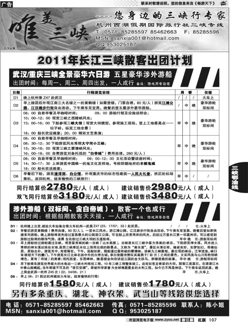 107  唯美三峡