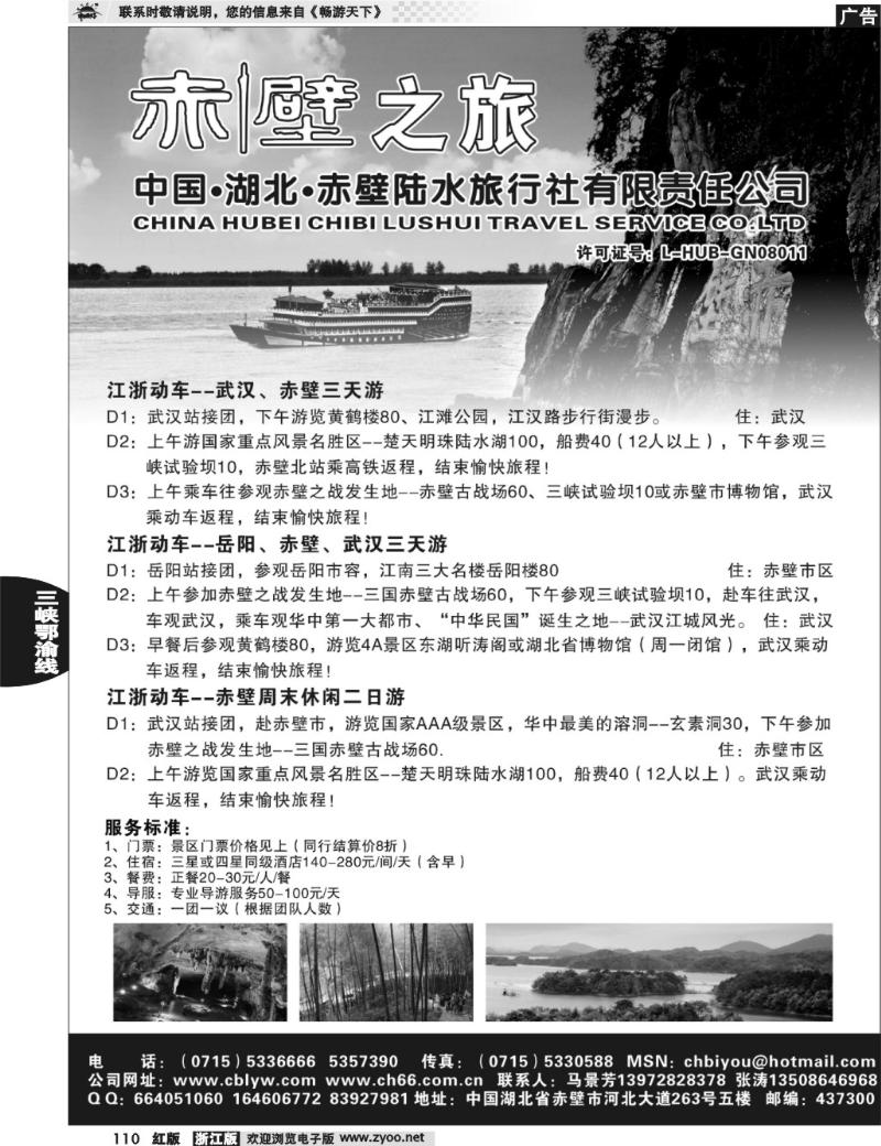 110  湖北赤壁陆水旅行社