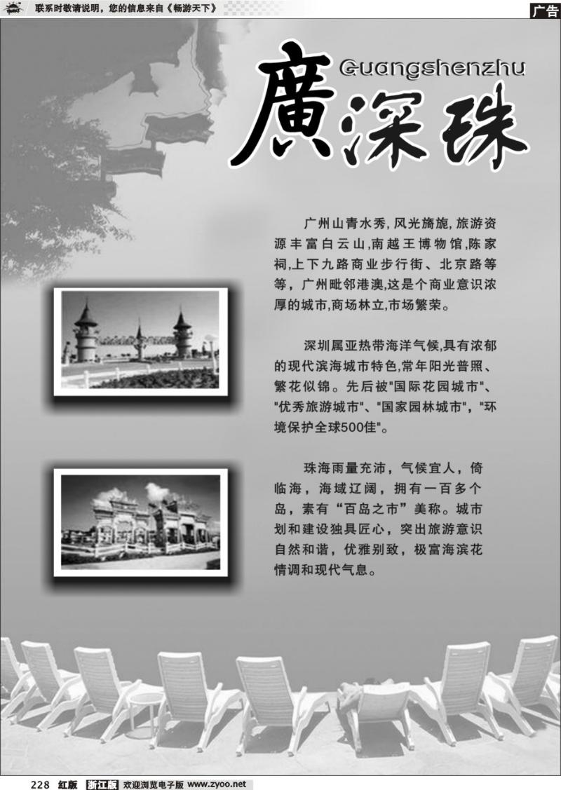 228  广深珠专版