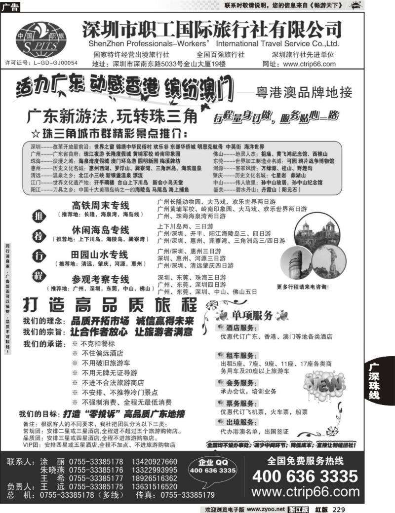 229  深圳职工国旅--广深珠地接
