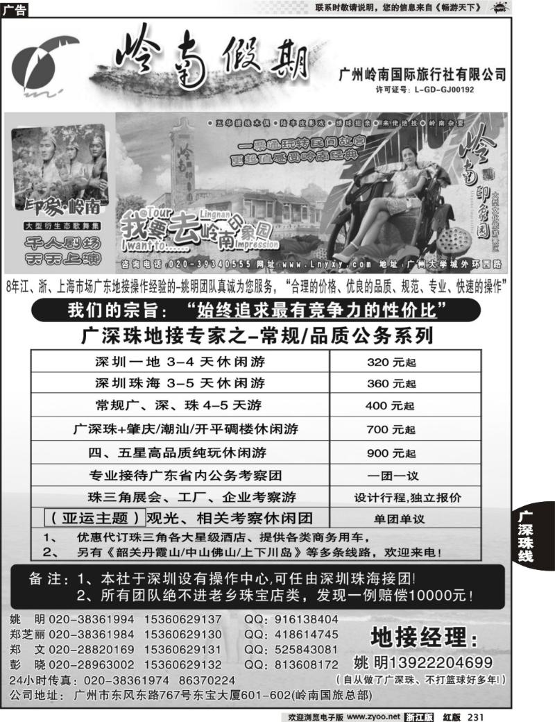 231  广深珠地接——姚明