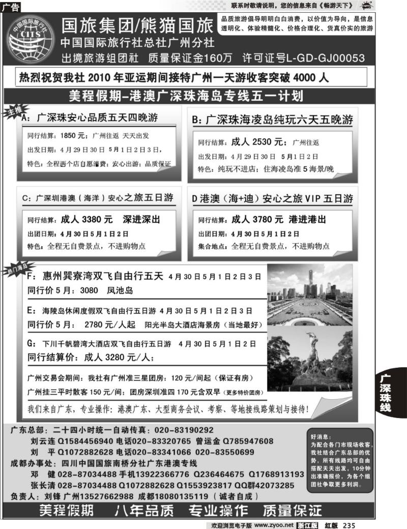 235  熊猫国旅-广深珠港澳专业地接
