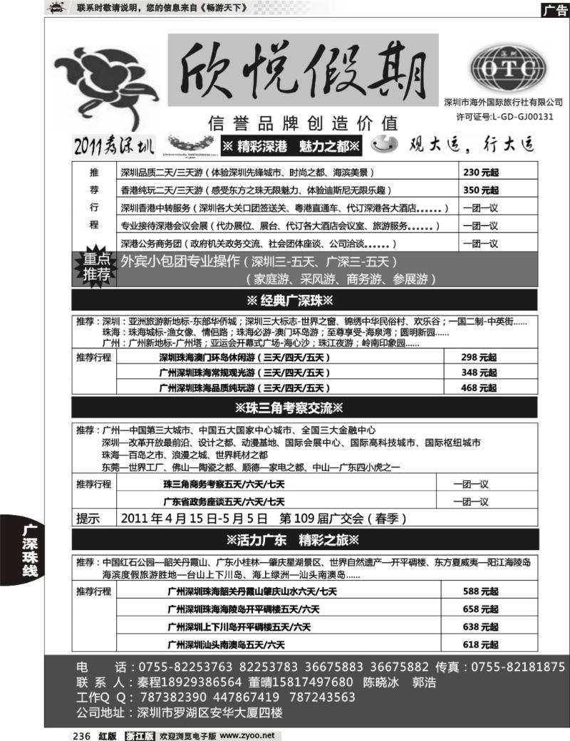 236  广深珠地接—深圳海外欣悦假期
