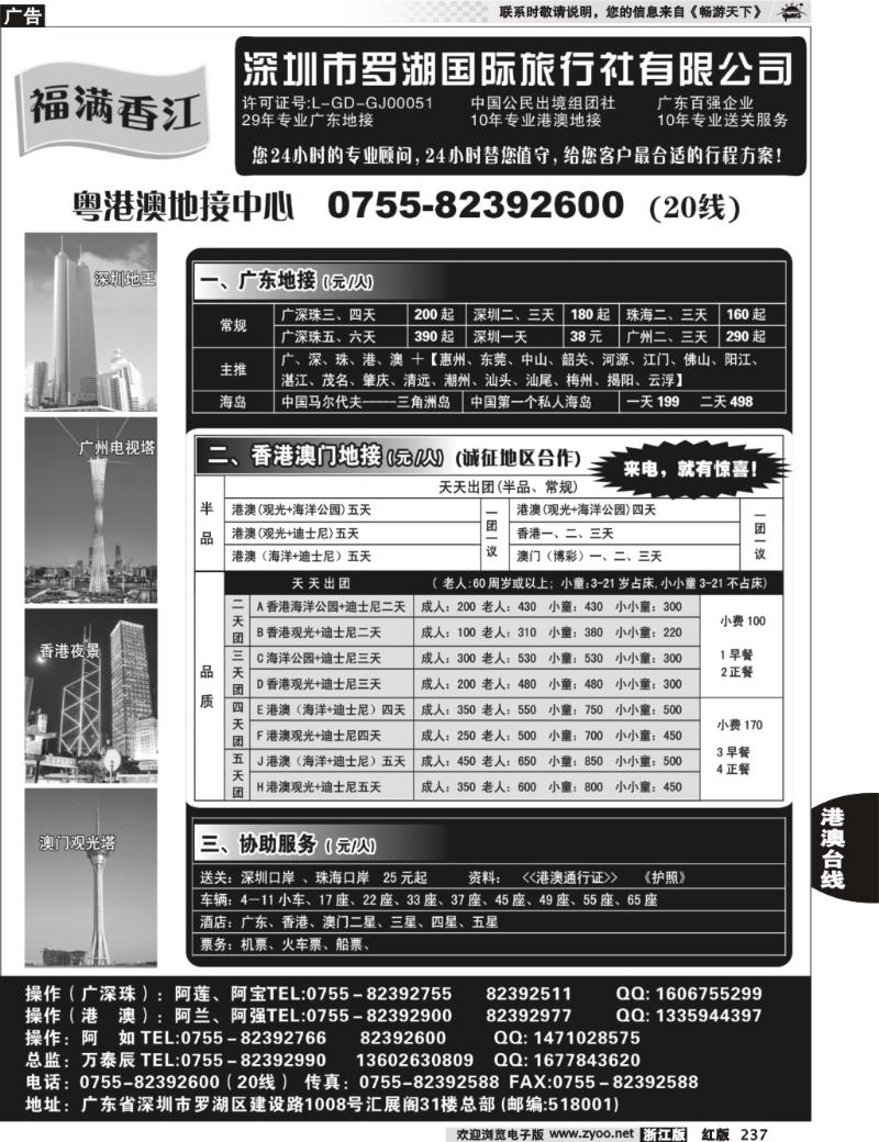 237  福满香江—港澳广东地接