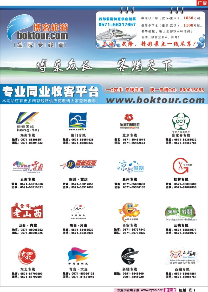 彩1  博客旅游网