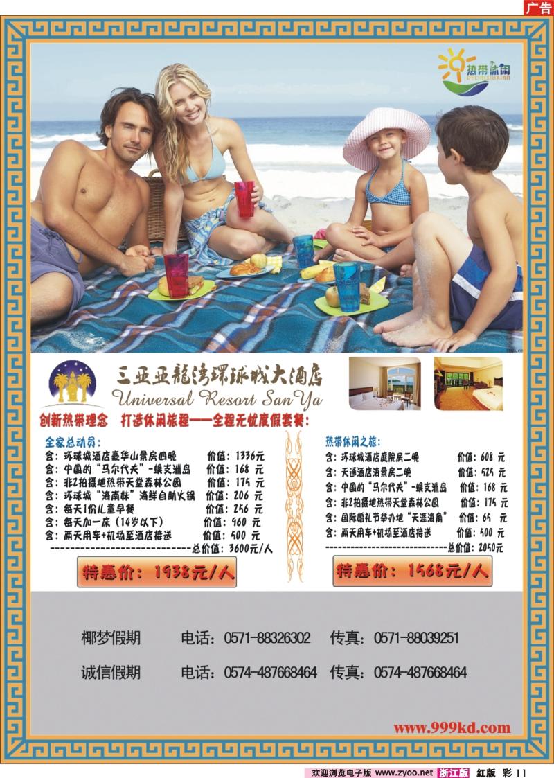 彩11  三亚热带休闲旅行社--环球城酒店