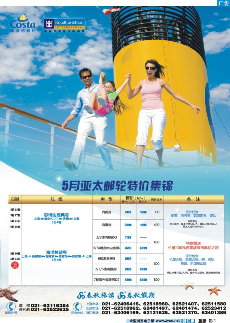 1 春秋假期——5月亚太邮轮特价集锦