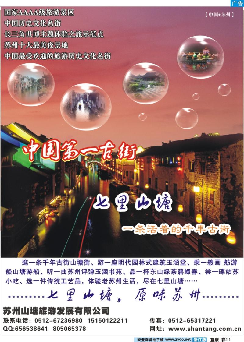 11 苏州七里山塘