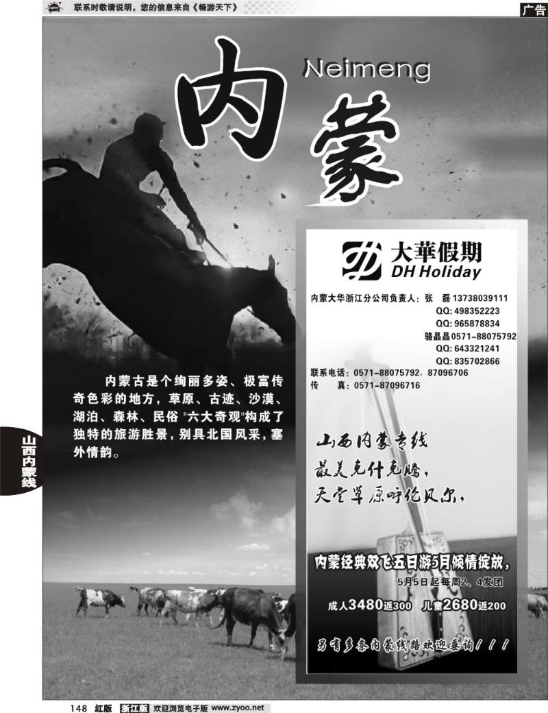 148  内蒙专版   大华假期-内蒙篇