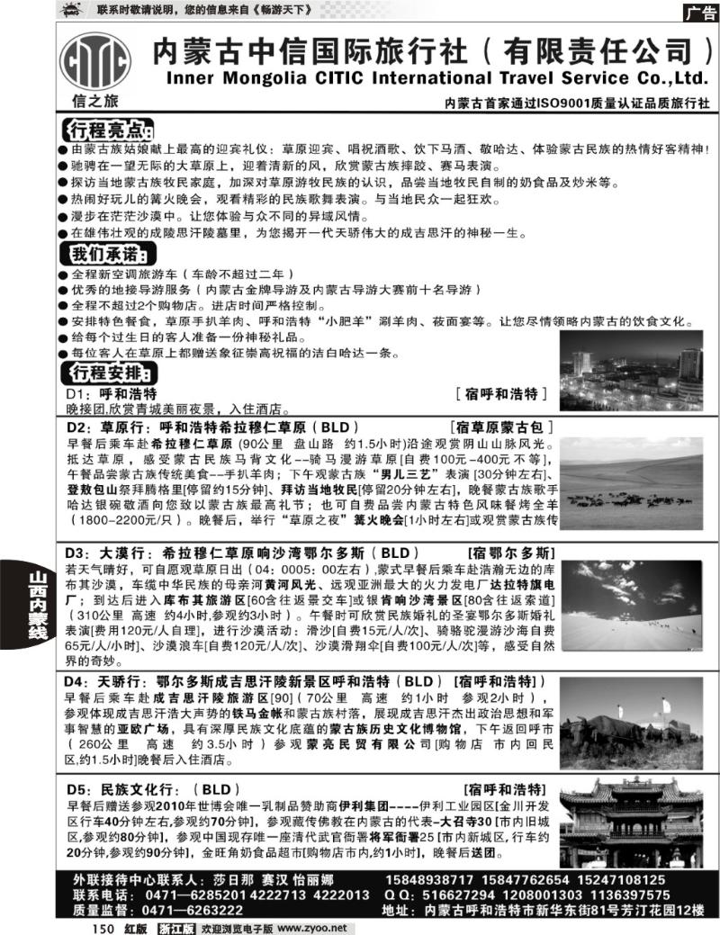 150  内蒙古中信国际旅行社