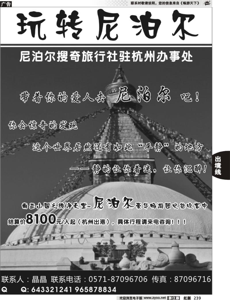 239  玩转尼泊尔 - 尼泊尔搜奇旅行社驻杭州办事处