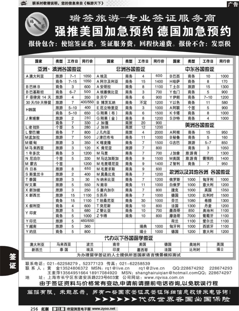 256  瑞签旅游●专业签证服务商