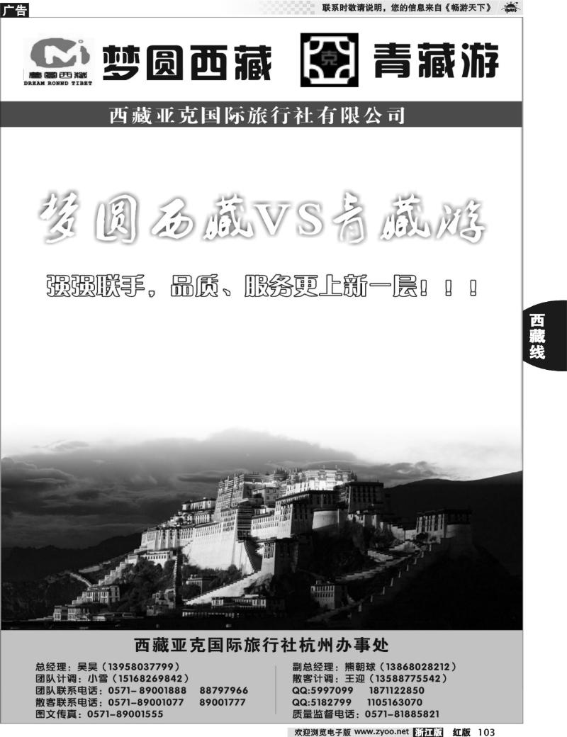 103  青藏游-西藏亚克西旅行社