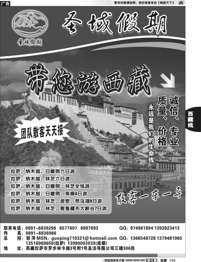 105  西藏和顺阳光旅行社圣域假期--专业西藏地接