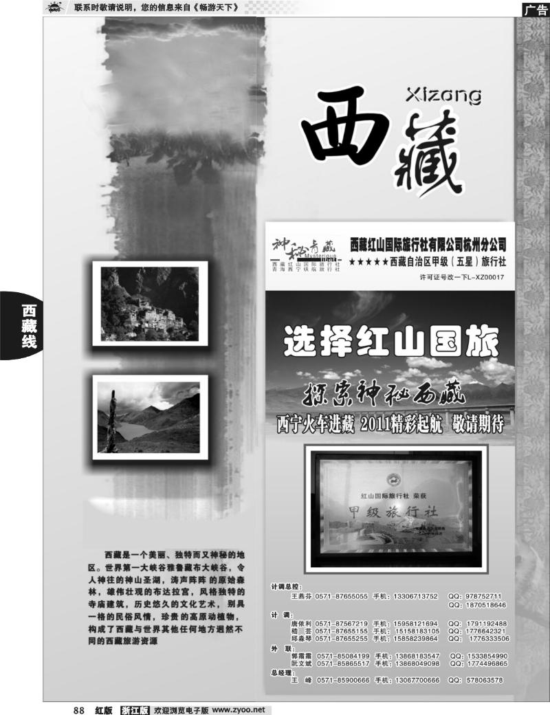 88  西藏专版 神秘西藏●西藏红山国际旅行社