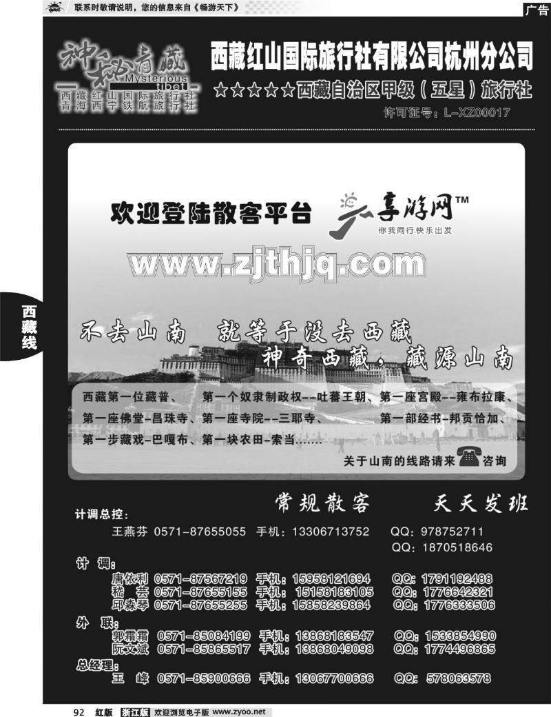 92  神秘西藏●西藏红山国际旅行社